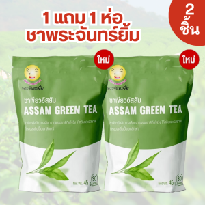 ชาพระจันทร์ยิ้ม ของแท้ Earth Shine Tea (1ซอง มี30ซองชา) นอนไม่หลับ ใจสั่น ขาดแรงกายแรงใจ ไม่สดชื่อ ง่วงซึม