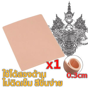 [สินค้าจัดส่งทุกวัน] หนังสัก หนังเทียมหัดสัก แบบหนา 3 มิล แผ่นหนังเทียม เนื้อนุ่ม สักง่าย สำหรับฝึกฝนทุกรูปแบบ ผิวเหมือนจริง ยืดหยุ่นสูง ใช้งานง่าย เหมาะสำหรับผู้เริ่มต้นและนักเรียนสัก หนังเทียม หัดสัก