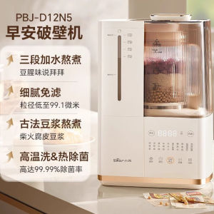 NEW Bear Good Morning Wall Breaking Machine PBJ-D12N5 Household Water Bean Separation Soy Milk Machine Multifunctional Automatic Heating sale