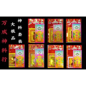 大极品拜拿督套装 大神 关帝 天官 观音 地主 大伯公 祖先 天公 灶君 拿督 神料齐全 万成神料行 JOSS PAPER