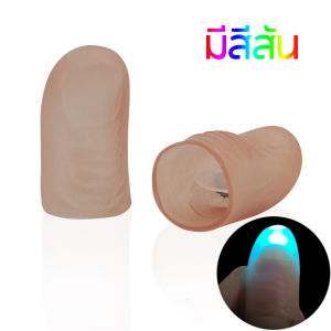 ของเล่น อุปกรณ์มายากล ของเล่นเพื่อการศึกษา ไฟนิ้ว การแสดงบนเวที การแสดงปาร์ตี้ มายากลข้างถนน สีสุ่ม