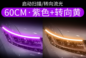 Start Scanning Led Car Signal LED DRL ULTRA-THIN Flow Light Strip Flowing Light 启动扫描日行灯流水转向灯超亮汽车装饰眉灯改装通用导光条led灯