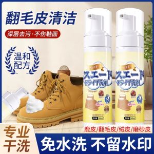 Suede & Nubuck Shoe Cleaner Spray Stain Remover Shoes Care Cleaning Solution 翻毛皮鞋清洗剂 麂皮鞋/反绒皮/雪地靴 清洁去污护理剂
