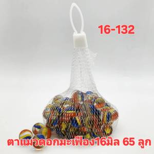 ลูกแก้ว ตาแมว16 มิล เกรดA (ลูกแก้วตาแมวดอกมะเฟือง ) บรรจุ 65ลูก แก้วแท้ไม่ลอก ลูกกลมมาตรฐาน สะสม ใช่งานภายนอกได้แช่น้ำได้ ขนาด เด็กเล่น