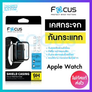 เคสกันรอยสมาร์ทวอทช์ Focus Shield Casing สำหรับ Apple Watch Series 11/10/9/4/5/6/7/8/SE/SE2/SE3