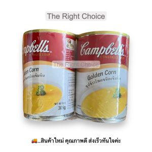 แคมเบลล์ คอนเดนซ์ ซุปข้าวโพด ชนิดเข้มข้น 305 กรัม แพค 2 กระป๋อง / Campbells Condensed Soup Golden Corn 305 g. x 2 cans