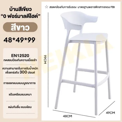 NEIKIA เก้าอี้บาร์ทรงสูงพนักพิง เก้าอี้บาร์พลาสติก เก้าอีบาร์คาเฟ่44X52X106CM แข็งแรง ไม่สั่นไหว นั่งสบาย ระบายอากาศได้ดี ไม่อับชื้น Plastic bar chair