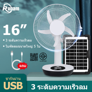 Robanl พัดลมโซล่าเซล/พัดลมตั้งโต๊ะ พัดลมตั้งพื้น 12 นิ้ว 14 นิ้ว 16 นิ้ว พร้อมแผงโซล่าเซลส์ หลอดไฟ LED 2 หลอด มีแบตในตัว ส่ายได้ ลมแรงพัดลมปรับร