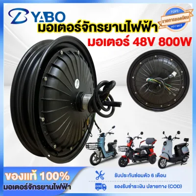 Yabo มอเตอร์ มอเตอร์จักรยานไฟฟ้า 500W 350W 800W 48V เหมาะสำหรับจักรยานไฟฟ้าขนาด 14x2.5 น้ว อุปกรณ์จักรยานไฟฟ้า 14 นิ้ว