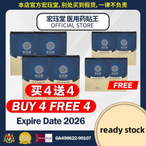HJT宏珏堂 医用药贴王(买4盒送4盒) /膝盖痛/关节炎/风湿痛/脚跟痛/50肩 EXP:11/2026
