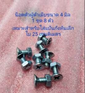 น๊อตกังหัน