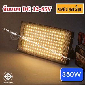 ไฟ LED Spotlights 350W 12V-85V สำหรับ Outdoor Lighting สปอตไลท์แสงขาว/แสงวอร์ม พร้อมที่คีบแบต
