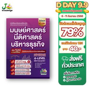หนังสือ แนวข้อสอบเสมือนจริง มนุษย์ นิติ บริหาร + คอร์สติวข้อสอบ 15 ชั่วโมง