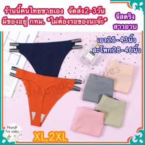Big Size จีสตริงสาวอวบ (Big066) จีสตริงไซส์ใหญ่ จีสตริง กางเกงในจีสตริง จีสตริงผู้หญิง