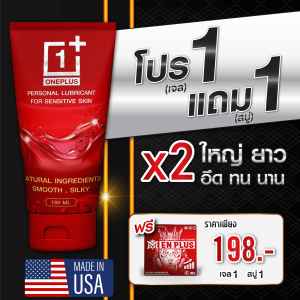 (1 แถม 1) One Plus x Men Plus – คู่หูดูแลน้องชาย ครบจบในเซ็ตเดียว หล่อลื่น นวดอัพไซส์ แถมฟรี สบู่ดูแลน้องชาย ขาว หอม กระจ่างใส