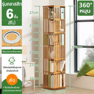 JOY ชั้นวางหนังสือ ตู้หนังสือ  ตู้ชั้นเก็บของ ตู้โชว์ ตู้เก็บของอเนกประสงค์ ตู้วางของ 360 °หมุนอิสระ