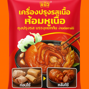 สารานุกรมเครื่องปรุงรส แพ็คเกจเครื่องเทศห้ากิโลกรัม