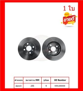 จานเบรค TRW รุ่น TOYOTA VIOS ปี 02-07 จานเบรคหน้า-หลัง สินค้ารับประกัน6เดือน หรือ 20000โล พร้อมโปรจัดส่งฟรี