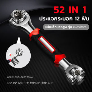 52 In 1 ประแจอเนกประสงค์ ประแจ 8หัว อเนกประสงค์ ประแจซ็อกเก็ต เบอร์ 8-19 mm หมุนได้ 360 องศา ถือได้สบาย Universal Wrench