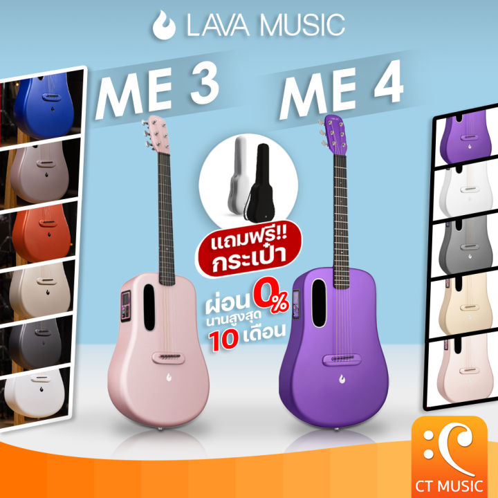 LAVA ME 3 / ME 4 ขนาด 36″ / 38″ Smartguitar with Ideal Bag / Space