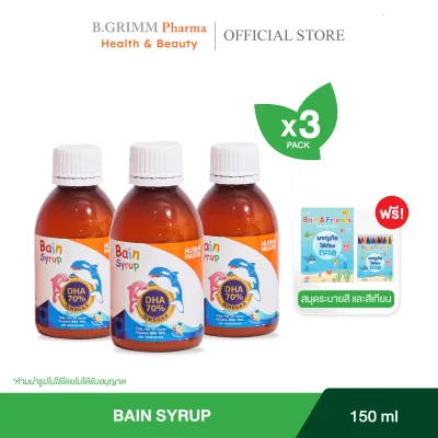 Nutrimaster Bain Syrup เบนไซรัป น้ำมันปลาสำหรับเด็ก DHA 70% ขนาด 150 ml. แพ็ค 3 ขวด