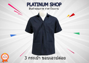 เสื้อช็อป สีกรม เอวปล่อย เสื้อช่างสำเร็จรูป เสื้อช็อปนักศึกษา เสื้อช็อปโรงงาน ผ้าโซล่อน ราคาส่ง