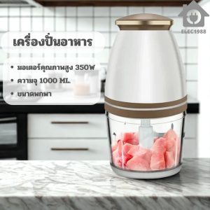 ELEC⚡พร้อมส่ง💯 เครื่องปั่นอาหารเด็ก เครื่องปั่นกระเทียม เครื่องปั่น การทำงานด้วยปุ่มเดียว เครื่องปั่นพริก 1000ML ทำความสะอาดง่าย เครื่องปั่นอาหารพกพา