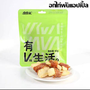 ส่งจากไทย ขนมขัดฟันน้องหมา ไก่พันผักผลไม้อบแห้ง ไร้มัน ไก่พันฟักทอง แอปเปิ้ล