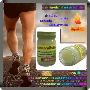 น้ำมัน หม่อง สมุนไพร ปรุงร้อนกลางๆ สูตรน้ำมันสมุนไพร เถาเอ็นยืด บรรจุ 120 กรัม