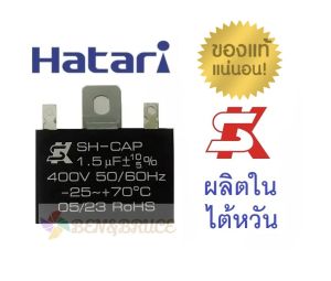 คาปาพัดลม คาปาซิเตอร์พัดลม ยี่ห้อ SK ของแท้ 100% 1.5uF/1.8uF ผลิตในไต้หวัน อะไหล่พัดลม HATARI