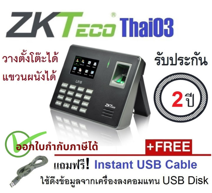 ZKTeco รุ่น LX16 เครื่องสแกนลายนิ้วมือ รับประกัน 2 ปี ตั้งโต๊ะได้ เจาะ ...