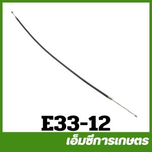 E33-12 อะไหล่ สายดันเร่ง คาร์บูเรเตอร์ ลูกลอย 768 เครื่องพ่นยา เครื่องตัดหญ้า 260 767 Tu26