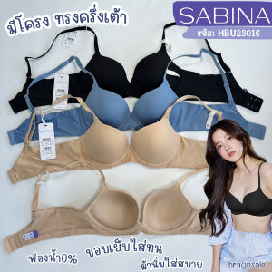 รหัส HBU23016 Sabina เสื้อชั้นใน มีโครง Habpy Pretty Perfect Level 1 ขอบเย็บใส่ทน SBXU