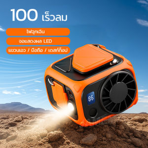JameMirs พัดลมคาดเอว 10000mAh ลมแรง100ระดับ พัดลมแขวนไว้ที่เอว LEDแสดง มีตั้งแคมป์ไฟฉุกเฉิน เหมาะสำหรับกลางแจ้ง/พ่อครัว/คนส่ง