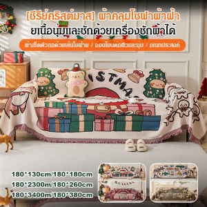 ผ้าคลุมโซฟา การ์ตูน ผ้าเช็ดโซฟา มีจําหน่ายในทุกฤดูกาล ไม่ซีดจางง่าย เป็นมิตรกับผิวหนังและระบายอากาศได้
