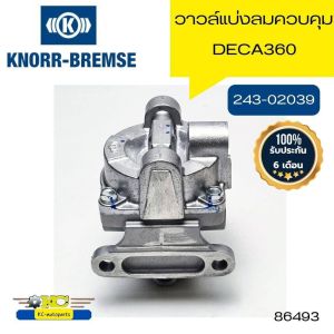 วาวล์แบ่งลมควบคุม relay valve ISUZU DECA360 ZF360 243-02039 KNORR อะไหล่แท้ติดรถ *86493