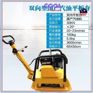 Gasoline Plate Compactor Machine Two Way Flat Tamping Small Vibration Machine Asphalt Road Backfill Vibrating