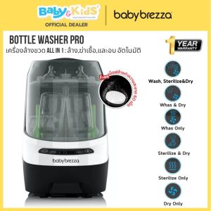 🎈พร้อมส่ง เครื่องล้างขวดแถมฟรีผงฟู 60 เม็ด🎈Baby Brezza Bottle Washer Pro เครื่องล้างขวด All-in-1 : ล้าง ฆ่าเชื้อ อบแห้งอัตโนมัติ เครื้องล้างขวดนม ประกันศูนย์ไทย 1 ปี