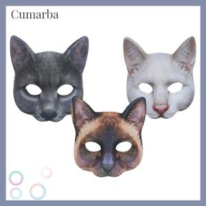 [Cumarba] หน้ากากฮาโลวีนแมวครึ่งหน้าหน้ากากพรรค props ผู้ใหญ่เครื่องแต่งกายฮาโลวีนหน้ากากแมว