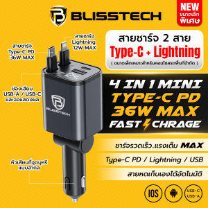 BLISSTECH ULTRA 60W FAST CHARGE ที่ชาร์จในรถ หัวชาร์จในรถ สายชาร์จในรถยนต์ สายยืดหดได้ 120ซม. Type-C USB Lightning
