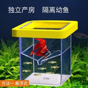 Acrylic Floating Fish Breeding Isolation Aquarium Breeder Feeder Fish Tank Hatching Incubator Aquarium Hatchery Accessory Hatching box peacock fish tank breeding box isolation box hatching ovipositor suspended small fry fish egg laying room