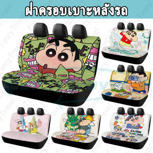 ผ้าคลุมเบาะรถยนต์เครยอนชินจังที่นั่งด้านหลังสากลป้องกันล้างทําความสะอาดได้ครอบคลุมสําหรับรถเก๋ง/SUV