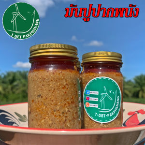 มันปูแท้ 2 กระปุก  มันปูปากพนัง (พร้อมทาน) กระปุกละ 120 กรัม