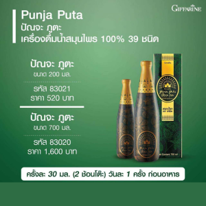 ส่งฟรี #ปัญจะภูตะ กิฟฟารีน 700 มล. (ขวดใหญ่) Punja Puta Giffarine เครื่องดื่มสมุนไพร 100 จากสมุนไพร 39 ชนิด