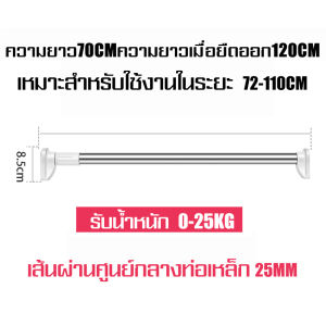 ราวสเตนเลส ราวแขวนติดผนัง ราวเดี่ยว ยืด-หดได้ ราวแขวนผ้า ราวม่าน ปรับขนาดยืดได้ มีหลายขนาดให้เลือก ราวแขวน ไม่ต้องเจาะผนัง เเข็งเเรง