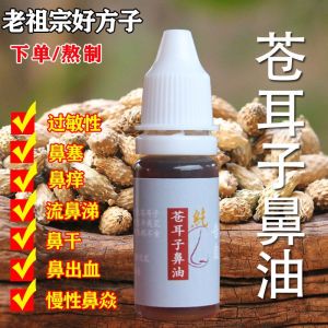 Xanthium Oil Nasal Oil Spray Chinese Herbal Medicine Bin Handle Nasal Sesame Oil Non-Ventilated Sneeze Nasal Congestion Order Boiling