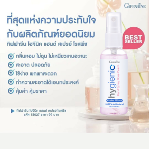 ส่งฟรี #สเปรย์แอลกอฮอล์ สเปรย์แอกอฮอล์ #แอลกอฮอล์สเปรย์ แอลกอฮอล์ 75% กิฟฟารีน ไฮจีนิค สเปรย์ แอลกอฮอล์ Foodgrade