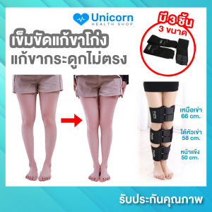 ที่รัดขาโก่ง เข็มขัดแก้ขาโก่ง สายรัดแก้ขาโก่งสีดำ แบบ รัด 3 ท่อน สำหรับชาย หญิงที่มีปัญหาขาโก่ง อุปกรณ์แก้ขาโก่ง ขาเพรียวสวย เข็มขัดแก้ขาโก่ง ราคา เข็มขัดแก้ขาโก่ง ซื้อที่ไหน - Lazada