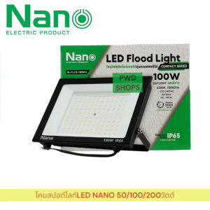 NANO โคมไฟสปอร์ตไลท์ 50/100/200W ฟลัดไลท์ นาโน โคมไฟ กันน้ำ โคมกันน้ำ IP65 นาโน Floodlight LED หลอดสปอตไลท์ หลอดไฟ