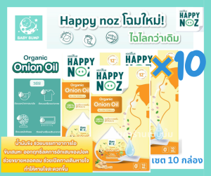 Happy Noz สติกเกอร์หัวหอม แพค 10 กล่องแผ่นแปะหัวหอม แก้หวัดเด็ก คัดจมูก